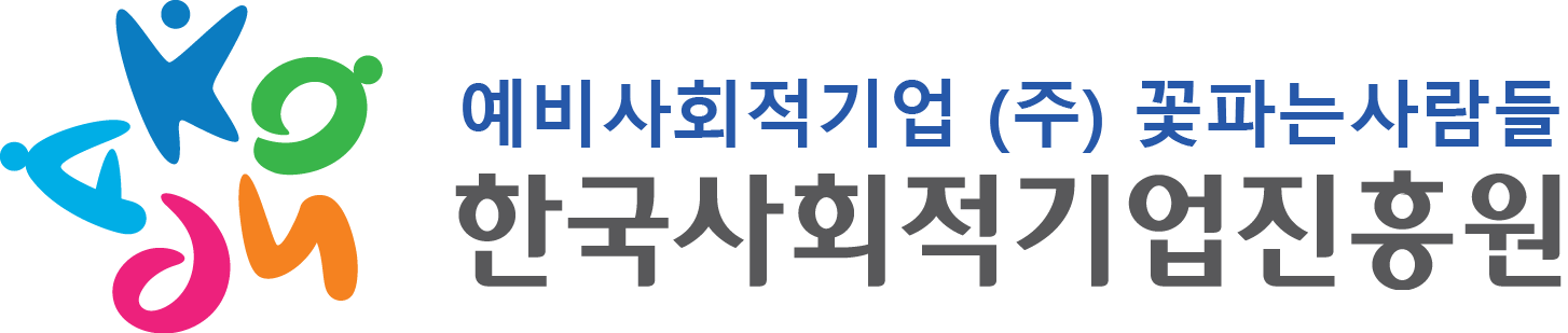 예비사회적기업 주식회사 꽃 파는 사람들 한국사회적기업진흥원